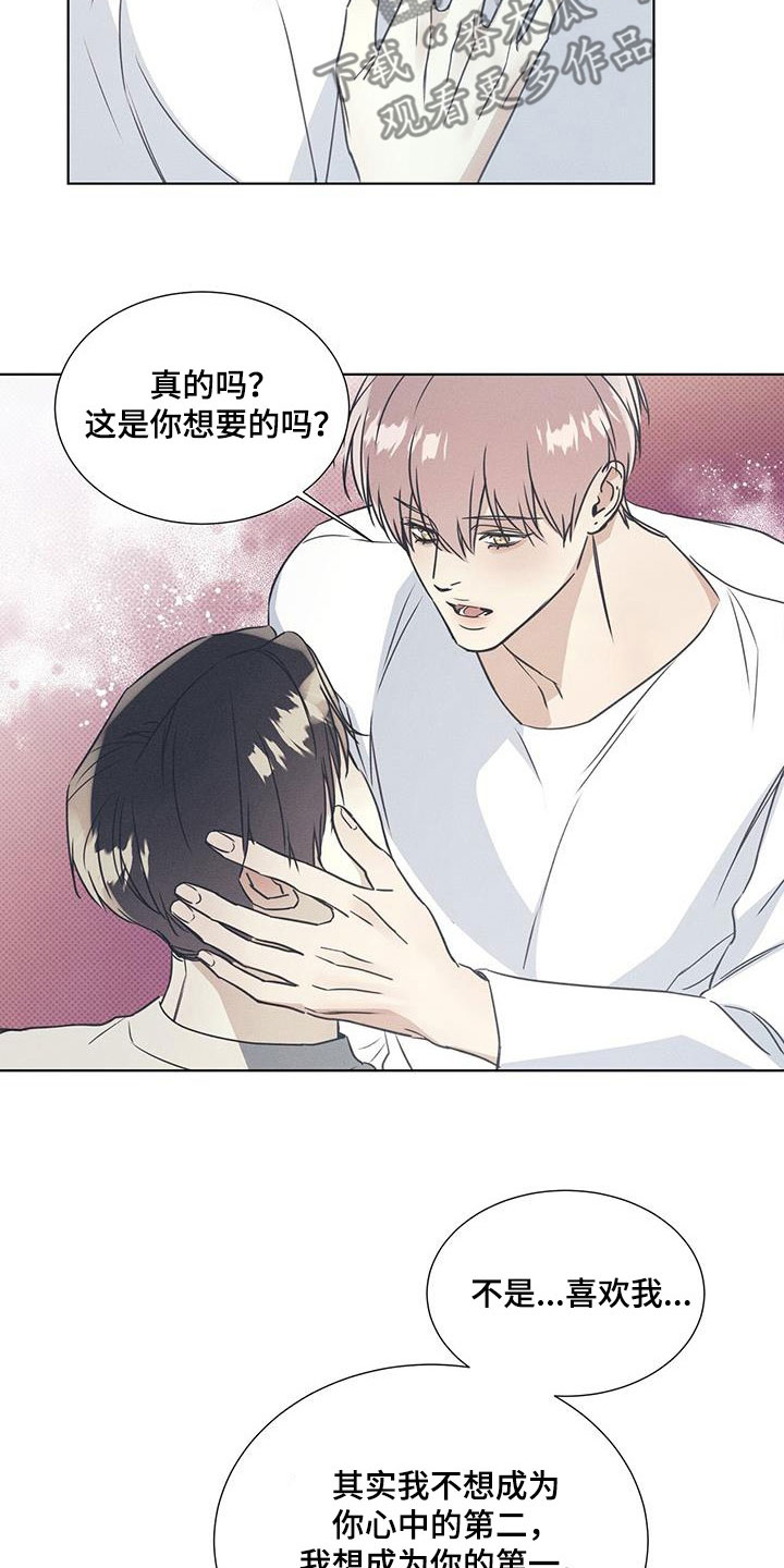 琴音我的畏惧原名是什么漫画,第68章：破镜重圆2图