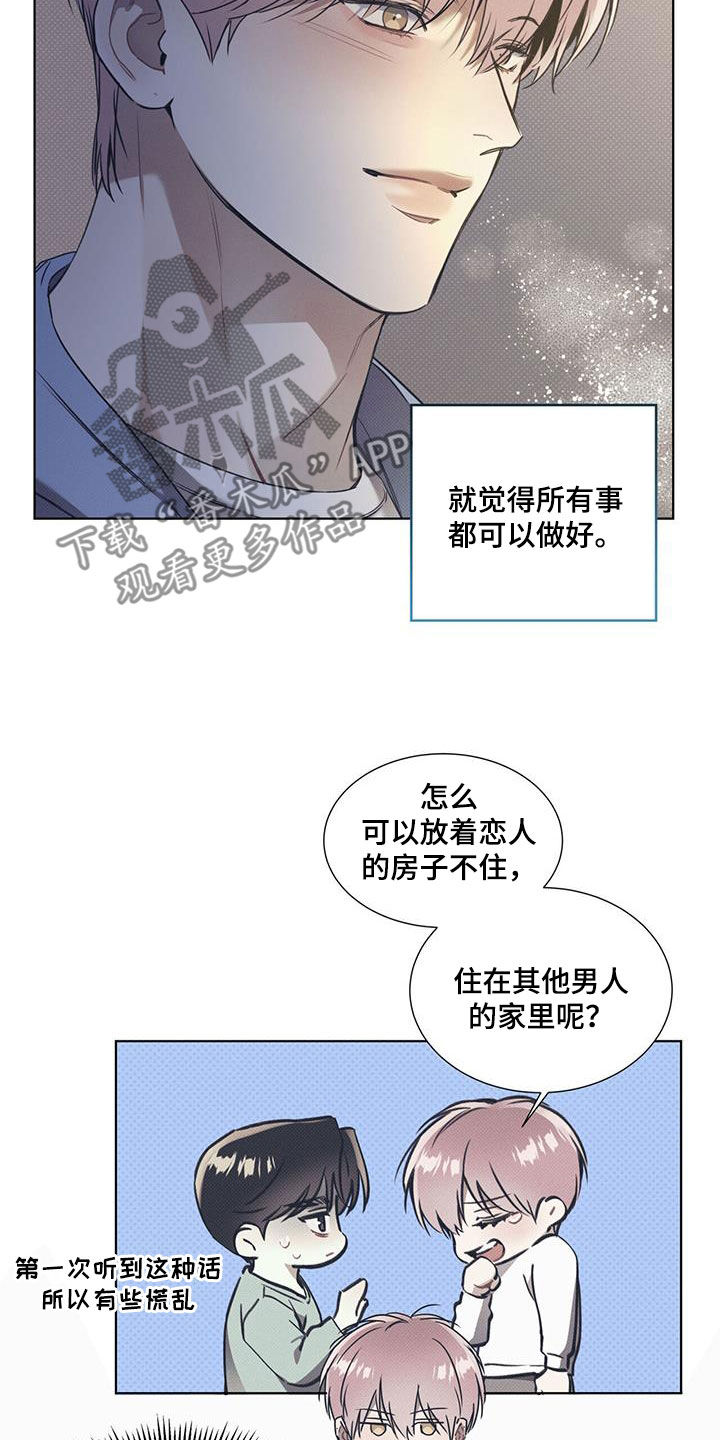 琴音我的畏惧韩漫男主叫什么漫画,第71章：【第二季】熟睡1图