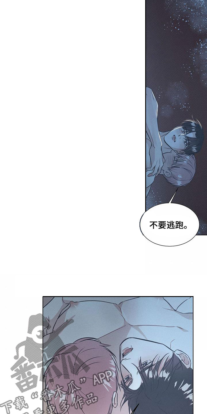 琴音我的畏惧漫画更新时间漫画,第70章：不要逃跑2图