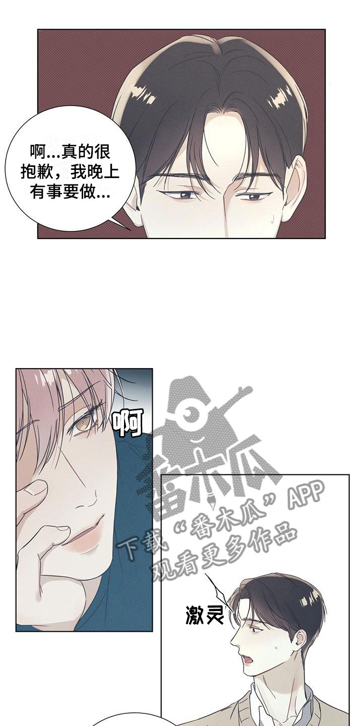 琴音我的畏惧韩漫男主叫什么漫画,第6章：中断的演奏1图