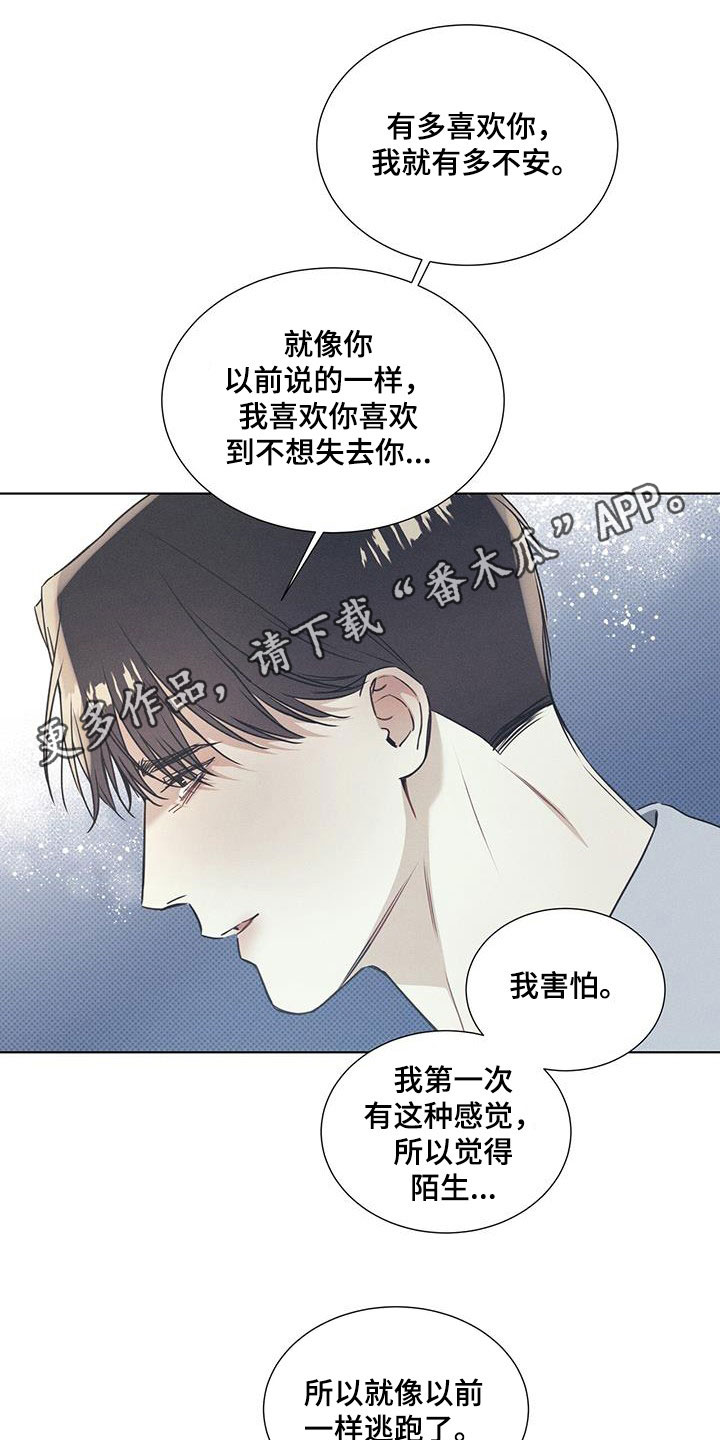 琴音我的畏惧漫画,第68章：破镜重圆1图