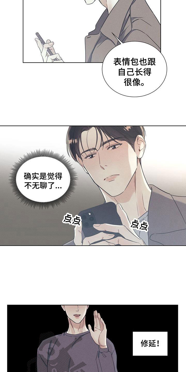 琴音我的畏惧漫画,第5章：比想象更可爱1图