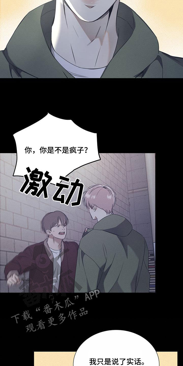 琴音我的畏惧漫画,第77章：【第二季】大混蛋2图