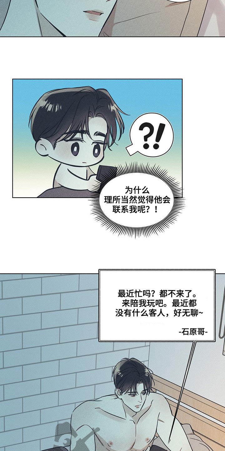 琴音我的畏惧原名是什么漫画,第42章：脸色很好2图