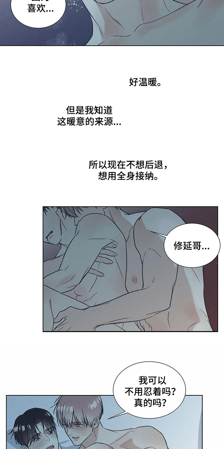 琴音我的畏惧漫画更新时间漫画,第70章：不要逃跑1图