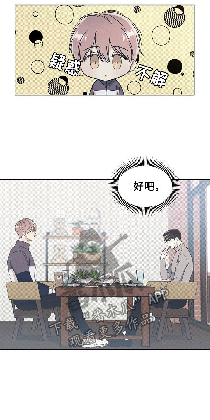 琴音我的畏惧亲亲漫画,第8章：两张电影票1图