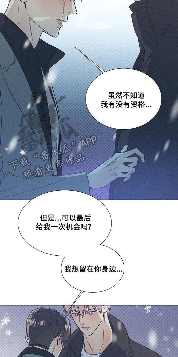 琴音我的畏惧漫画完整版免费观看漫画,第67章：最后一次机会1图