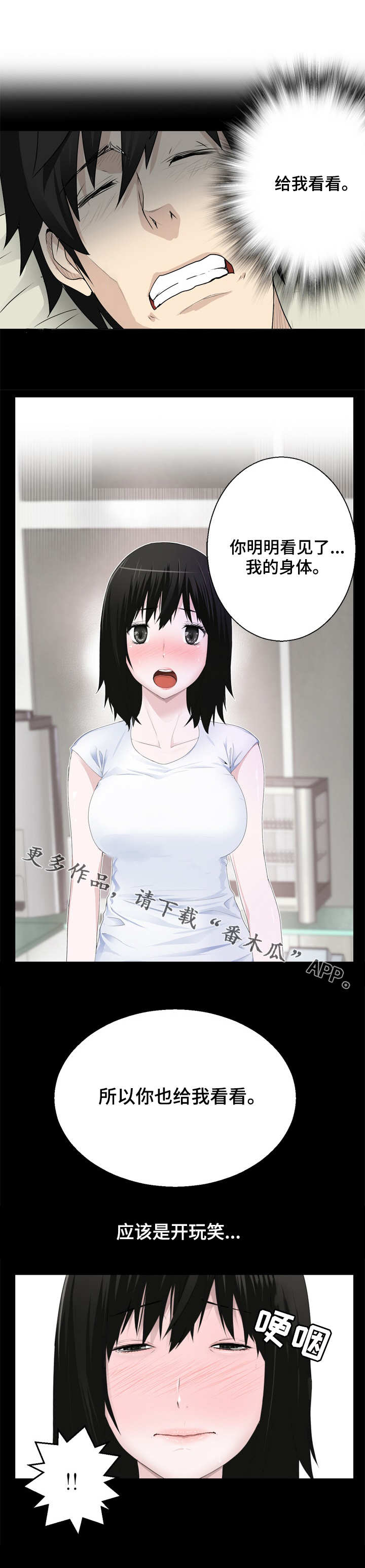 生命修复和重建漫画,第10章：路痴2图