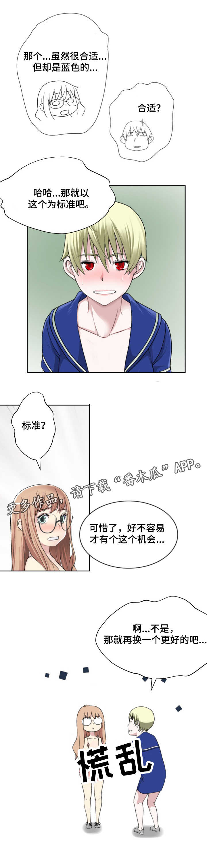 生命重置漫画,第22章：重要零件1图