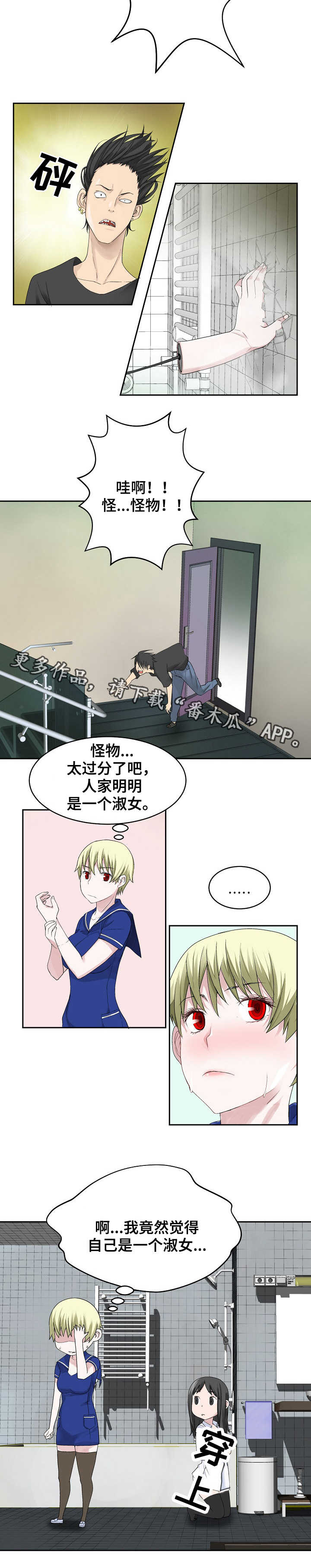 生命重置漫画,第28章：晚餐2图