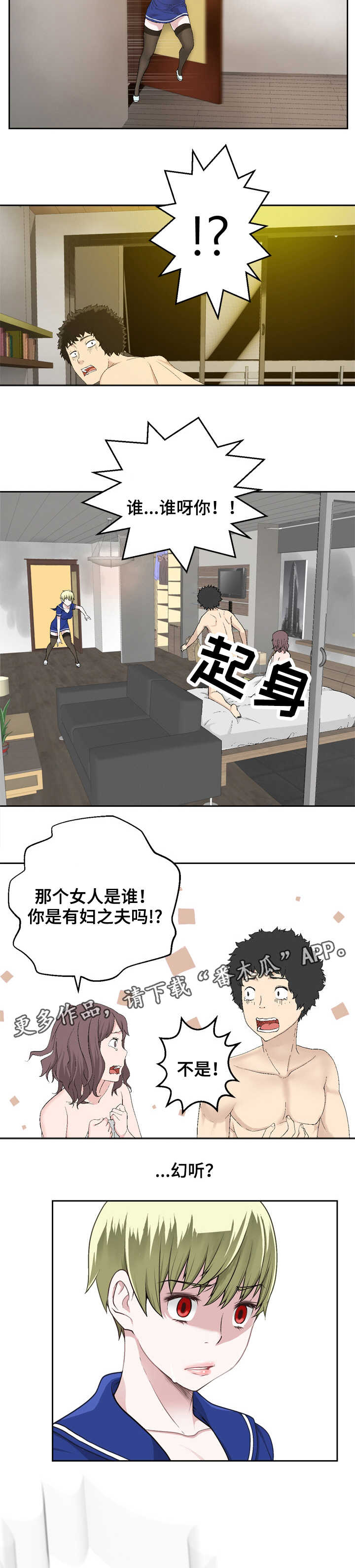 生命重于泰山精简版漫画,第26章：声音1图