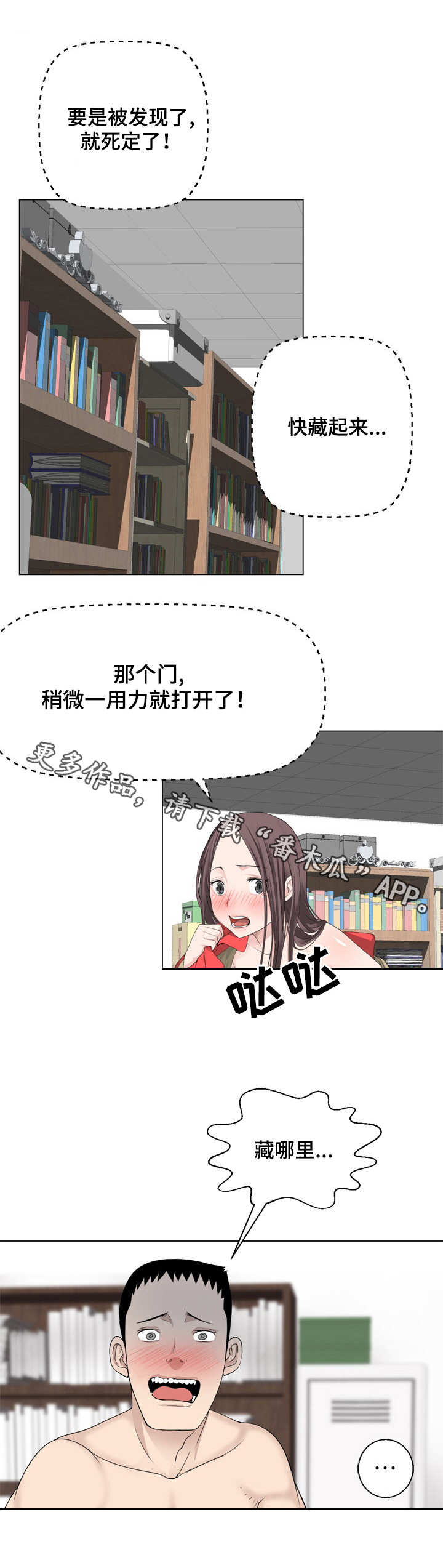 迷你世界生命怎么重置漫画,第9章：千钧一发1图