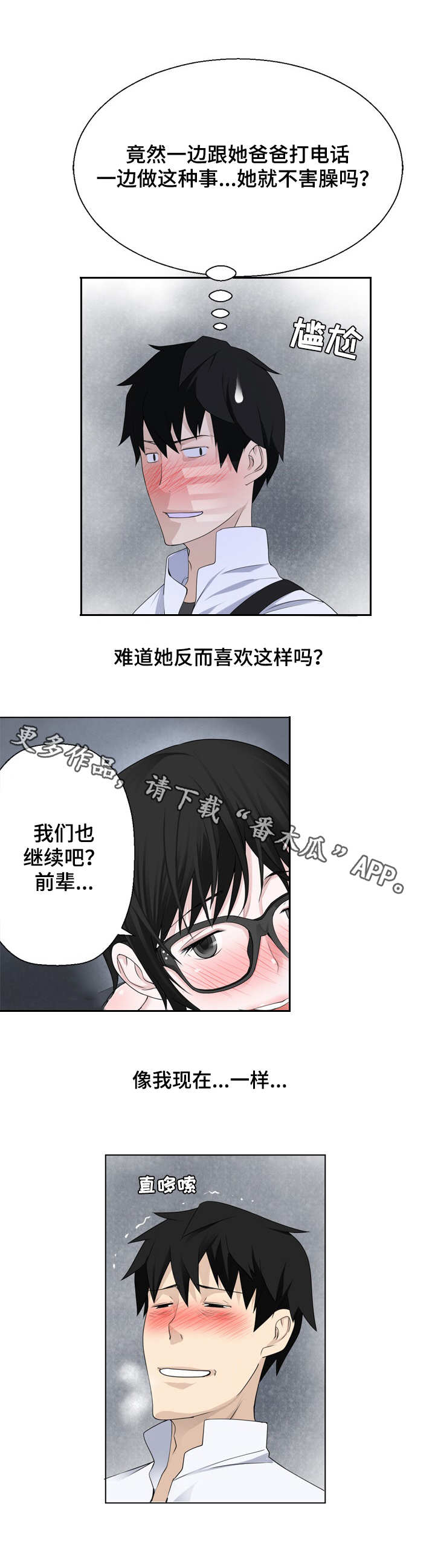 生命重置之术漫画,第9章：千钧一发1图