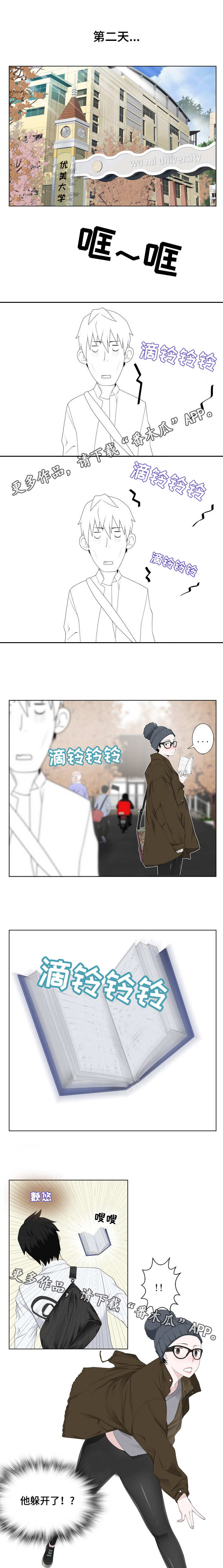 奥特曼生命手环如何重置漫画,第5章：打招呼1图