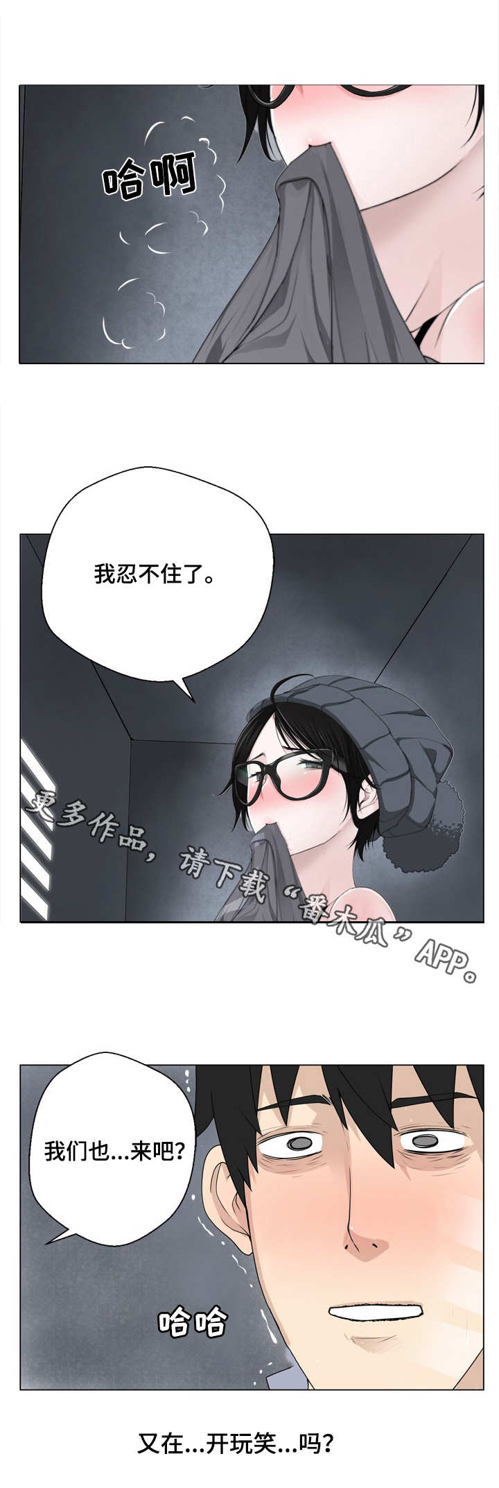 生命重置沙雕漫画,第7章：躲藏2图