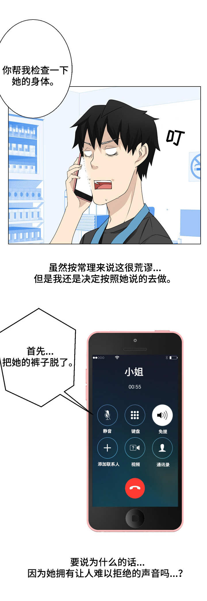 生命重于泰山电视专题片2024漫画,第11章：晕倒了2图