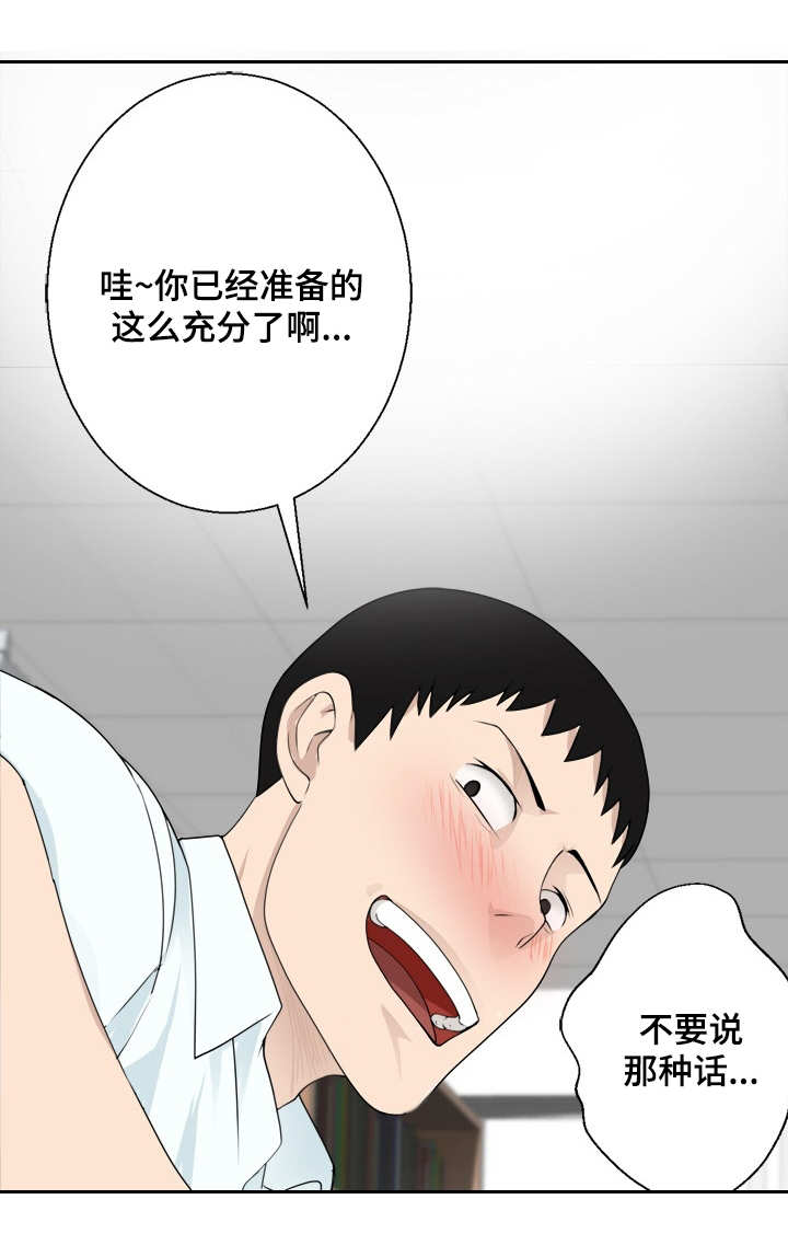 生命重置沙雕漫画,第7章：躲藏2图