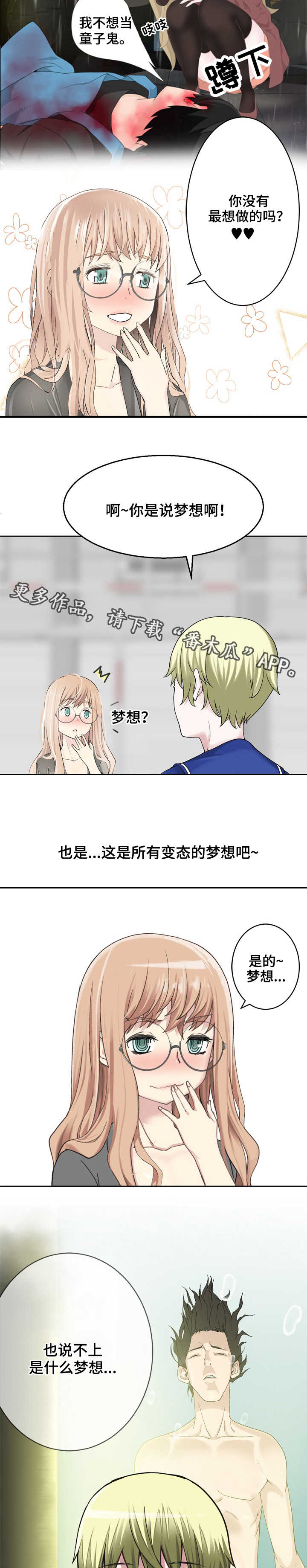 迷你世界生命不被重置触发器漫画,第25章：没那么伟大2图