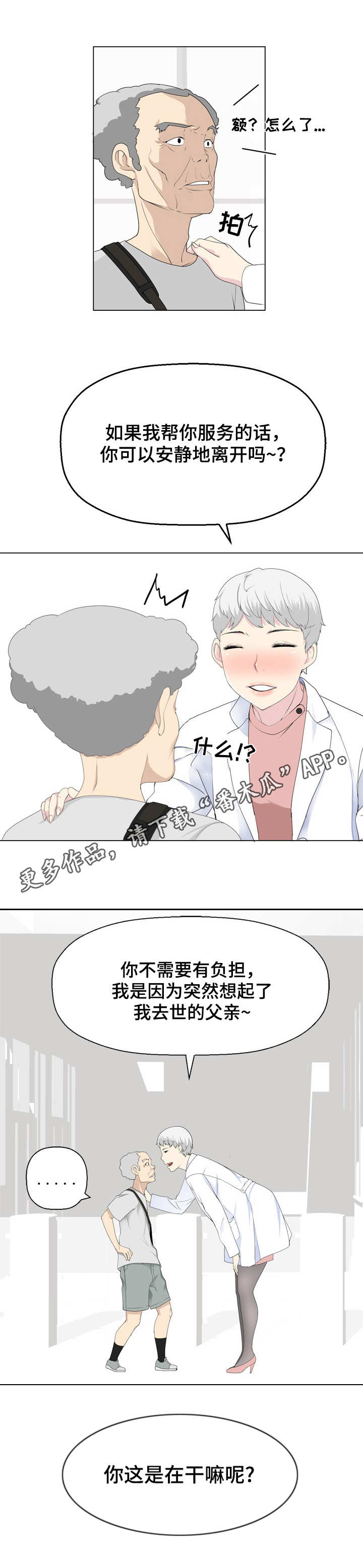 生命重于泰山漫画,第16章：妈妈？2图