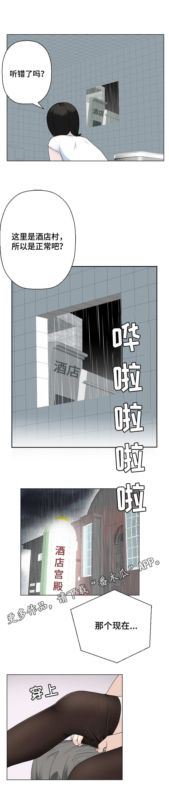 生命的重建 对照表漫画,第12章：马上就来2图