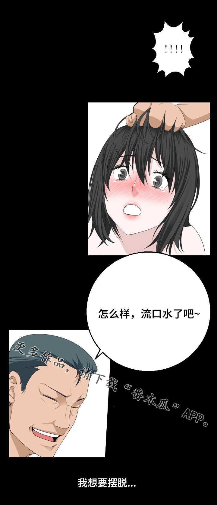 生命重量六两九是什么意思漫画,第17章：噩梦1图