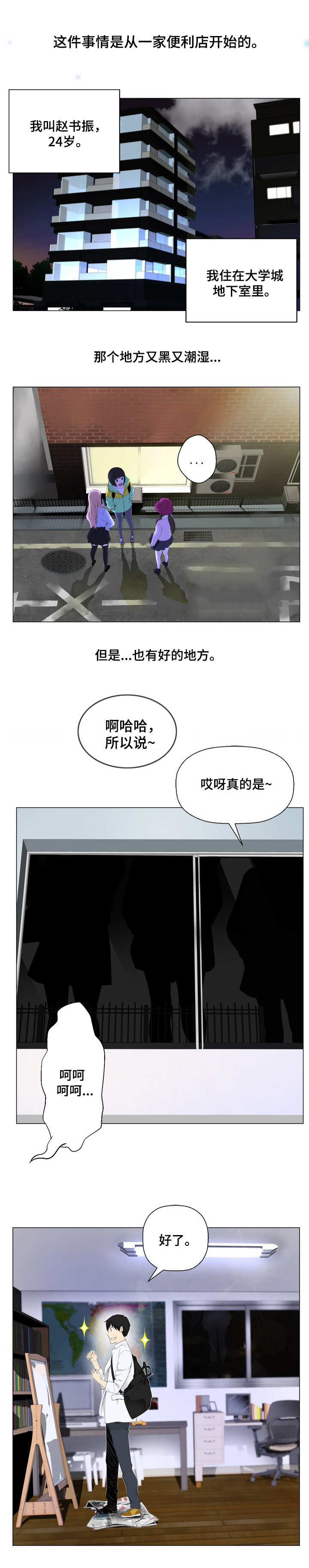 生命细胞重置漫画,第2章：喜欢的女孩1图