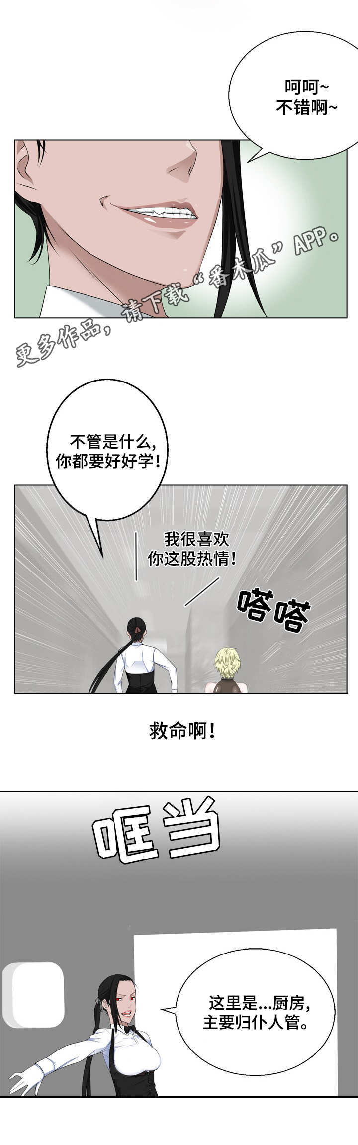 生命重于泰山心得漫画,第15章：介绍2图