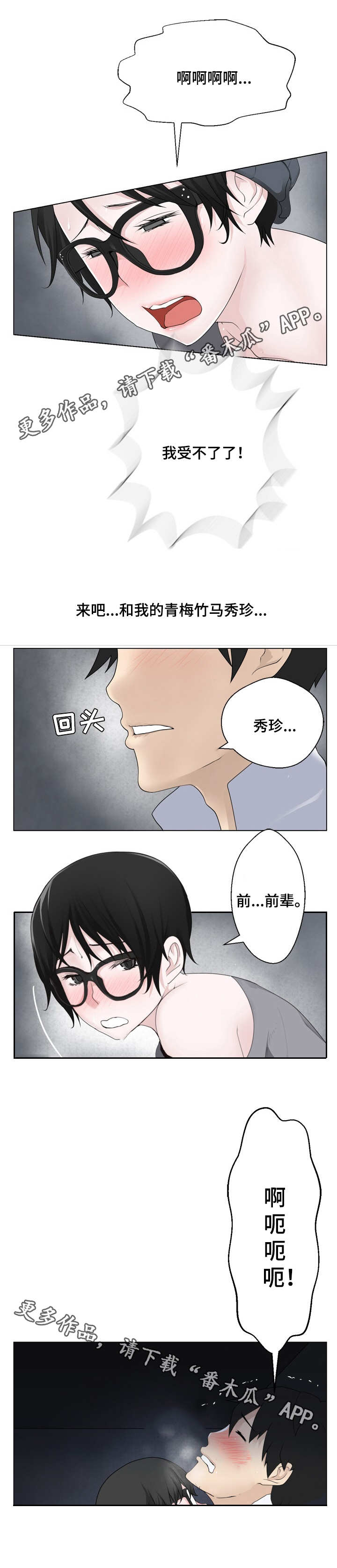 生命重于泰山安全生产专题片下载百度网盘漫画,第8章：偷看2图