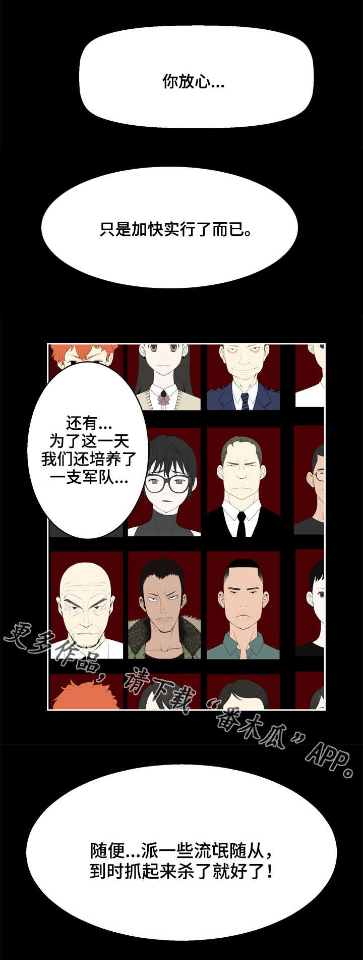 生命重置指令是什么漫画,第37章：美好世界?2图