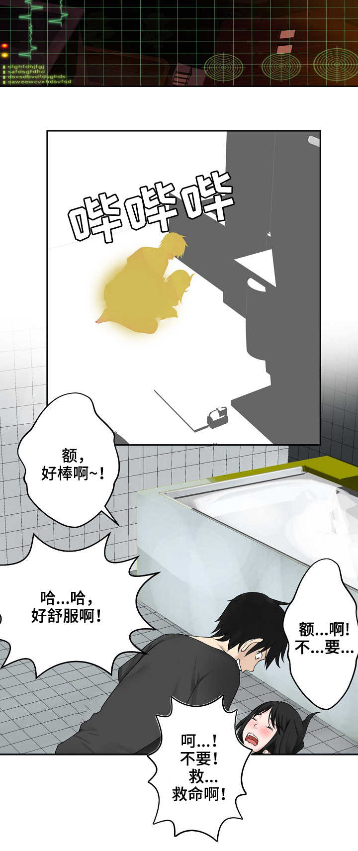 生命重置漫画,第28章：晚餐2图