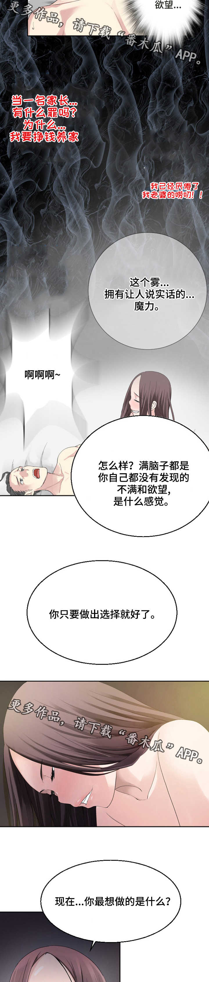 死亡重置漫画,第30章：守护者?2图