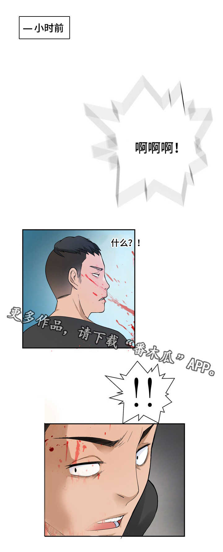 生命重置器有什么用漫画,第33章：争斗1图