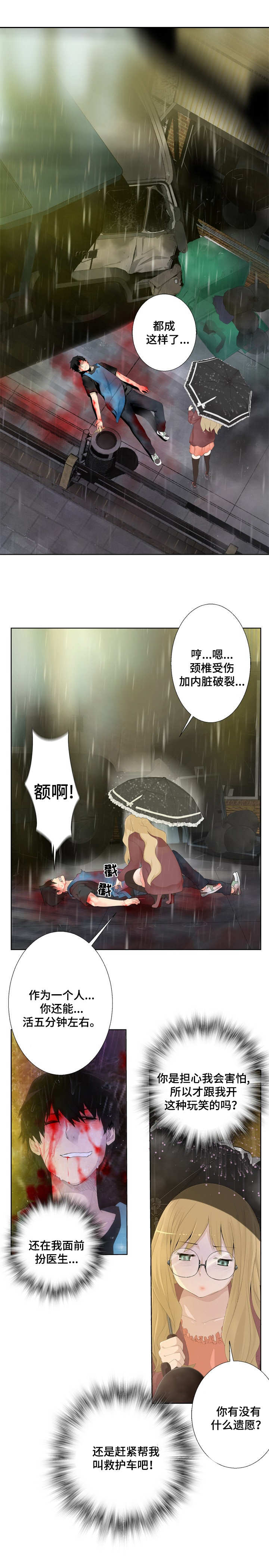 生命重建完整电子书漫画,第1章：事故2图