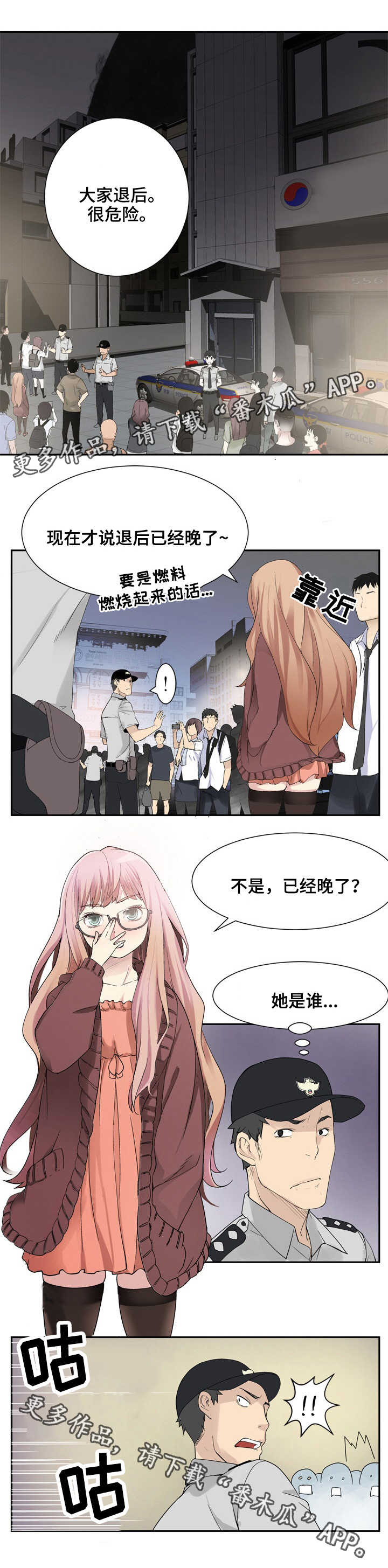 生命简史重置漫画,第34章：灾难1图