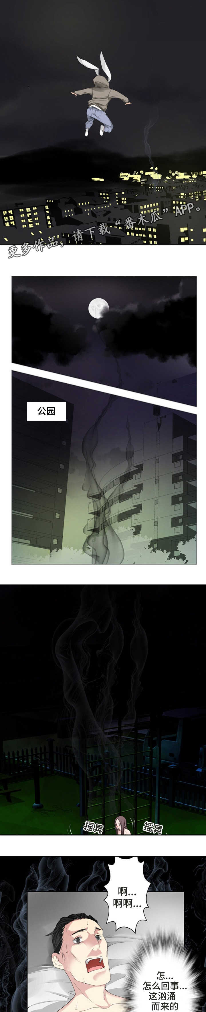 死亡重置漫画,第30章：守护者?1图