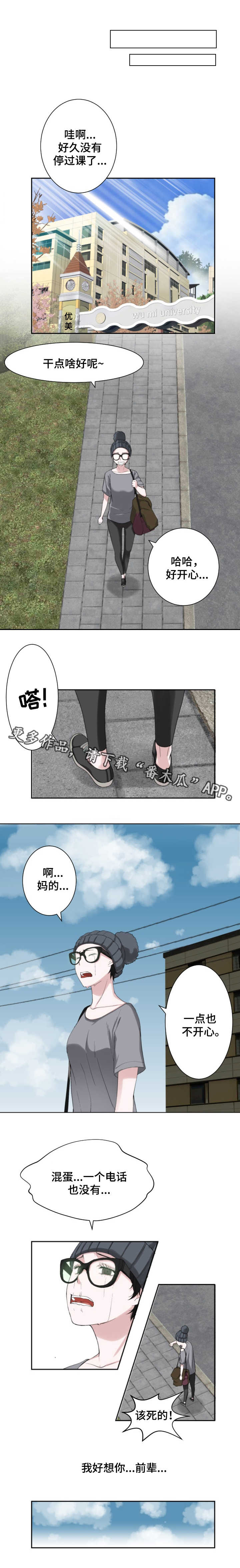 生命重置漫画,第22章：重要零件2图