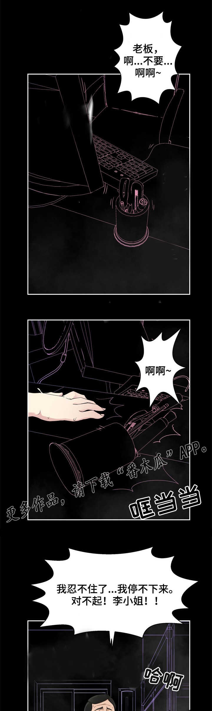 生命重置漫画,第35章：失控2图