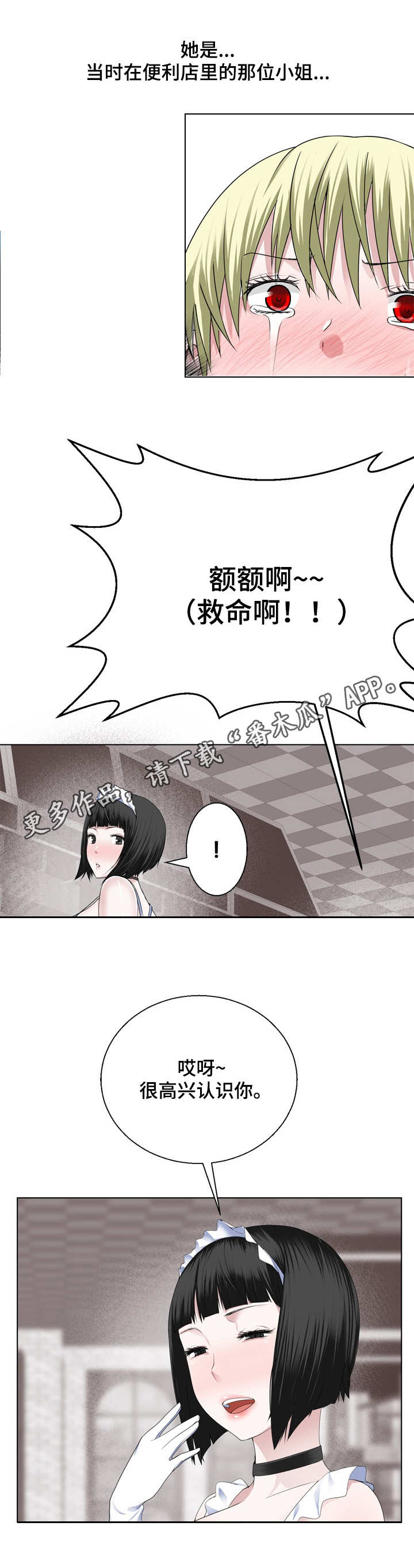 生命简史重置漫画,第15章：介绍2图