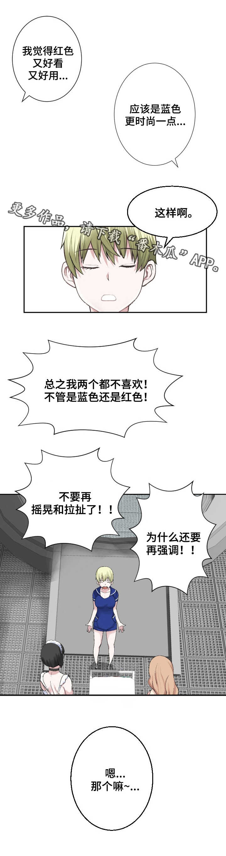 生命重塑者1漫画,第23章：黑雾2图