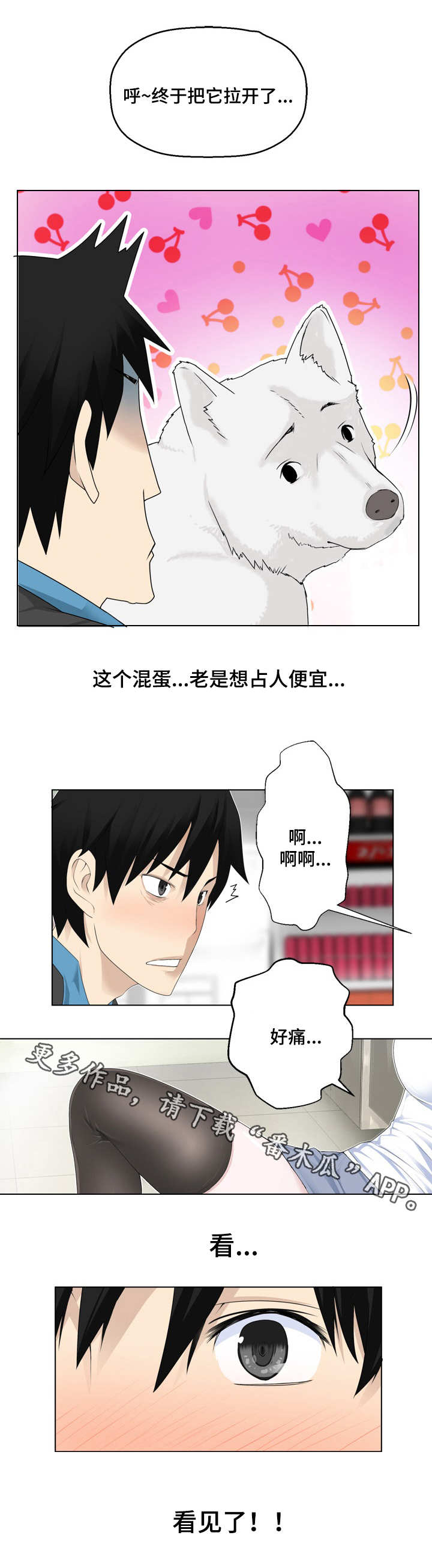 生命重启歌漫画,第3章：看见了1图