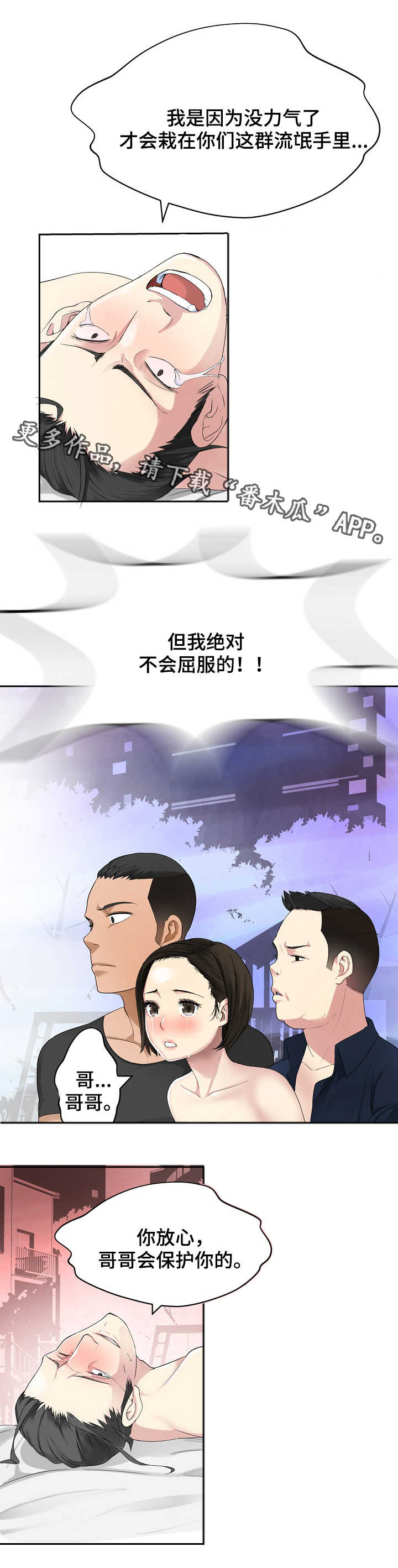 生命重于泰山心得漫画,第29章：兔子2图