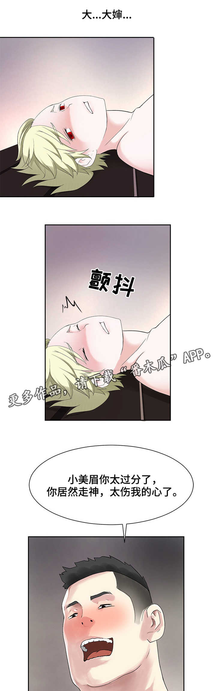 生命之水漫画,第33章：争斗1图