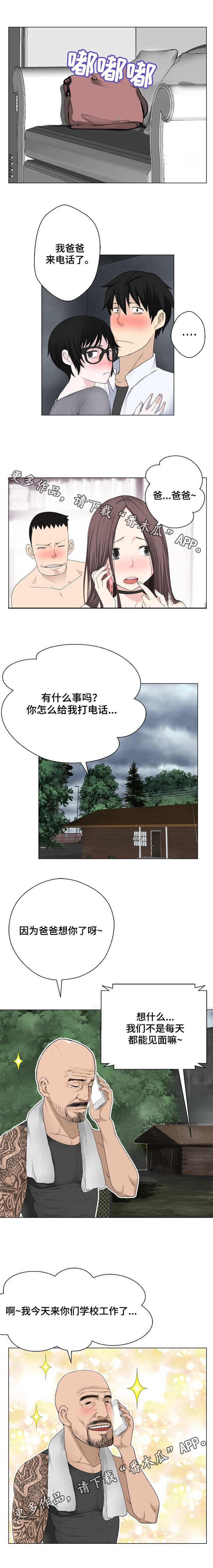 生命重置是什么意思啊漫画,第8章：偷看1图