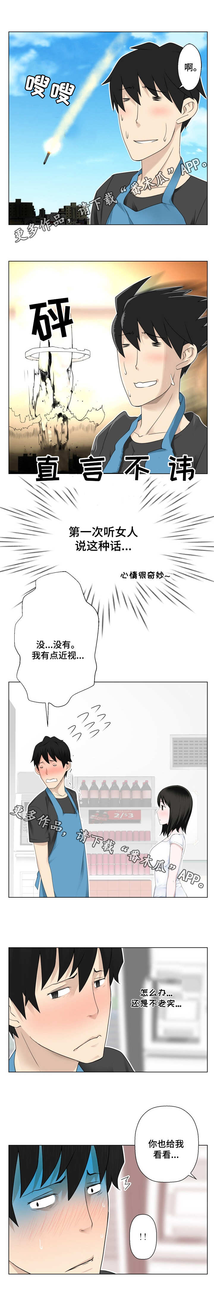 暴龙生命手环怎么重置漫画,第4章：也给我看看2图