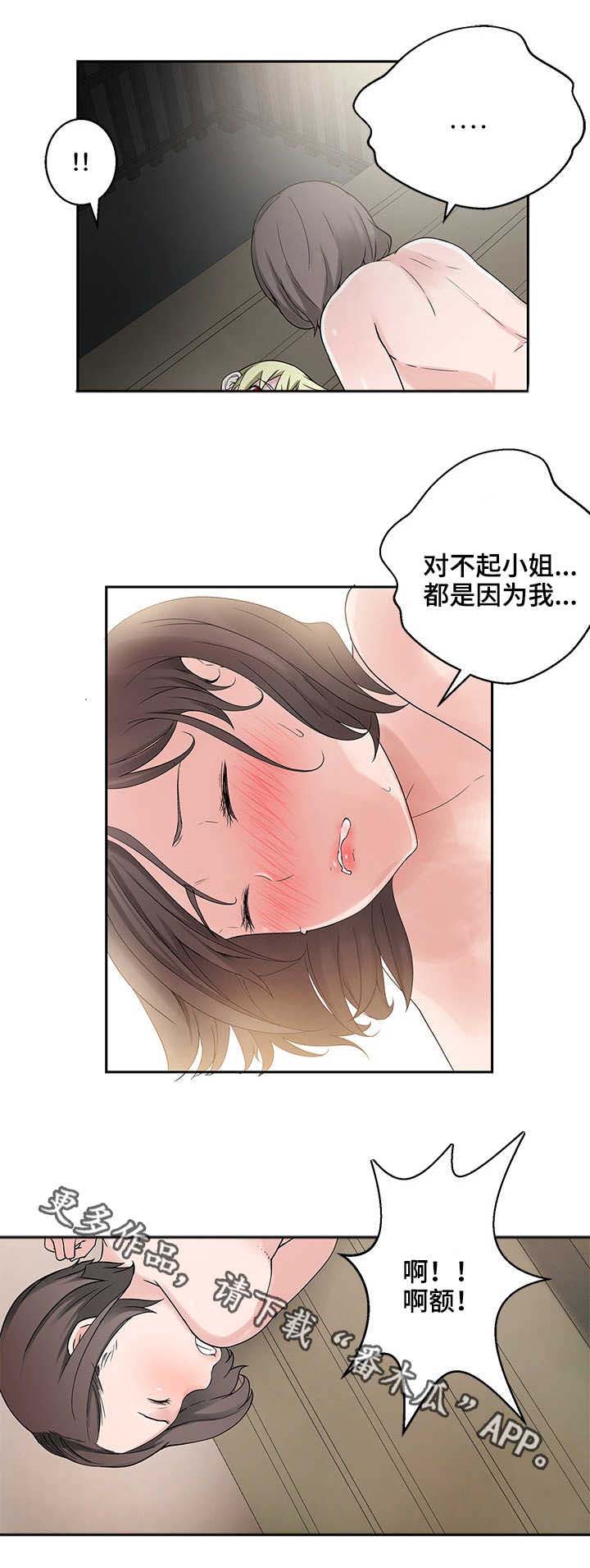 迷你世界生命怎么重置漫画,第32章：禁止条例1图