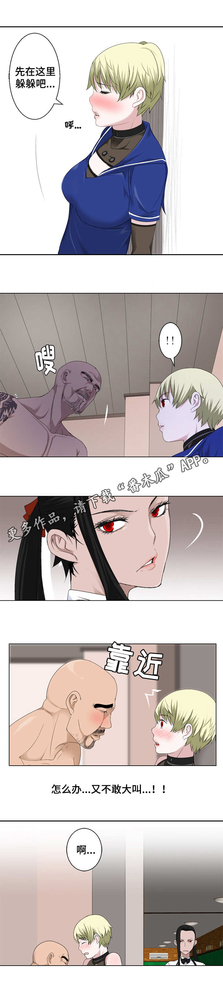 生命重置漫画,第19章：不敢出声1图