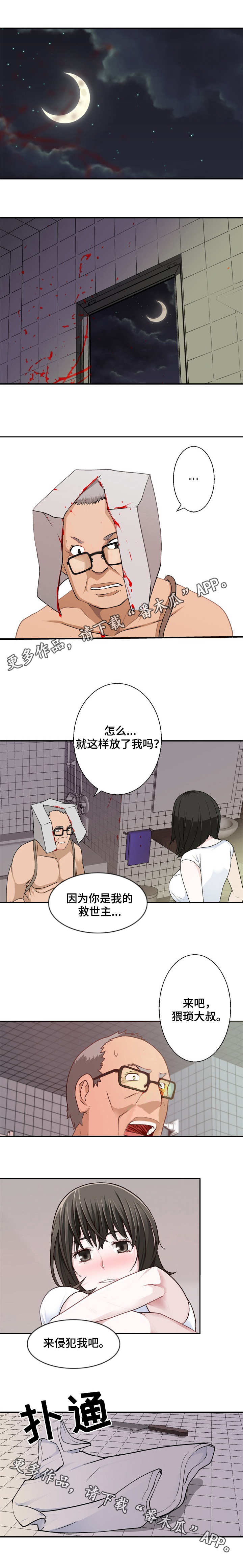 生命重于泰山电视专题片下载mp4漫画,第20章：救世主1图