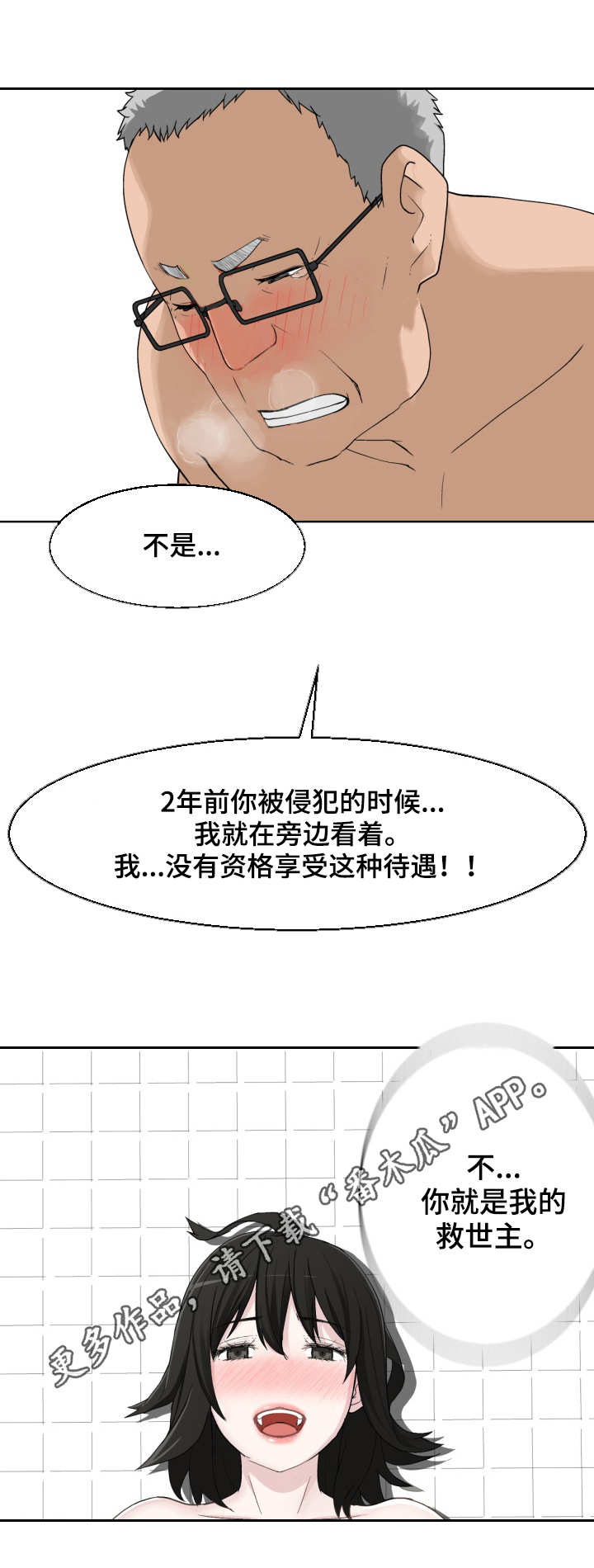 生命三重属性漫画,第20章：救世主1图