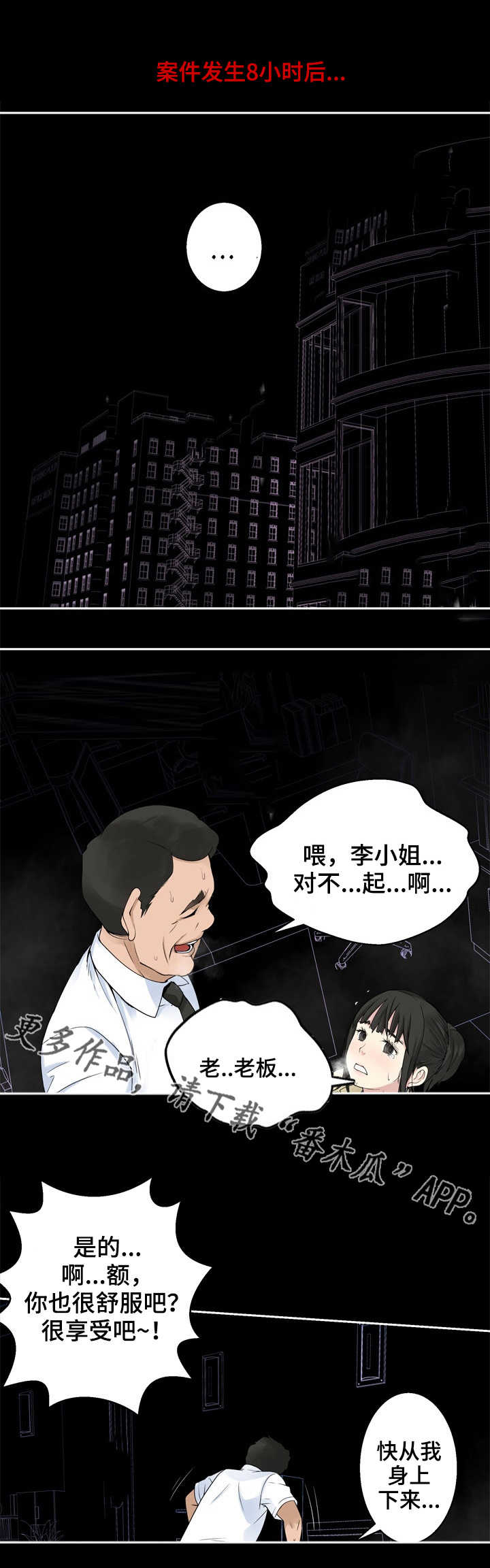 生命重置漫画,第35章：失控1图