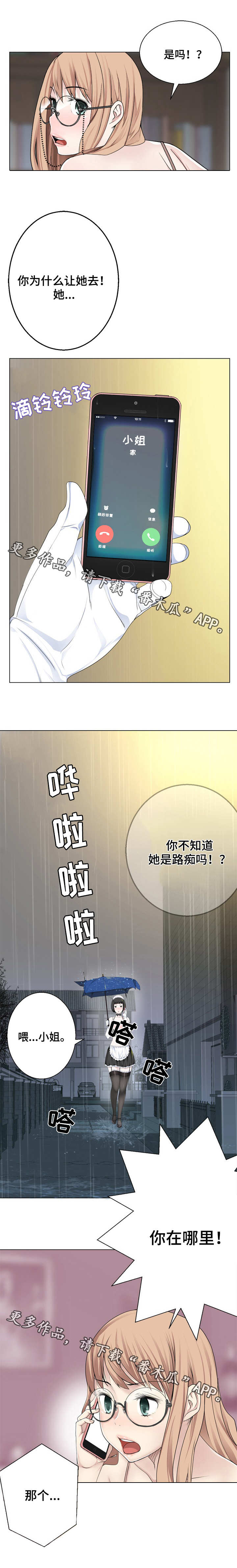 生命无法重置翻译漫画,第10章：路痴2图